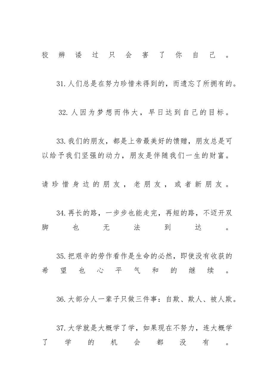 励志语录经典短句_励志向上给自己的励志话语_励志句子_第5页