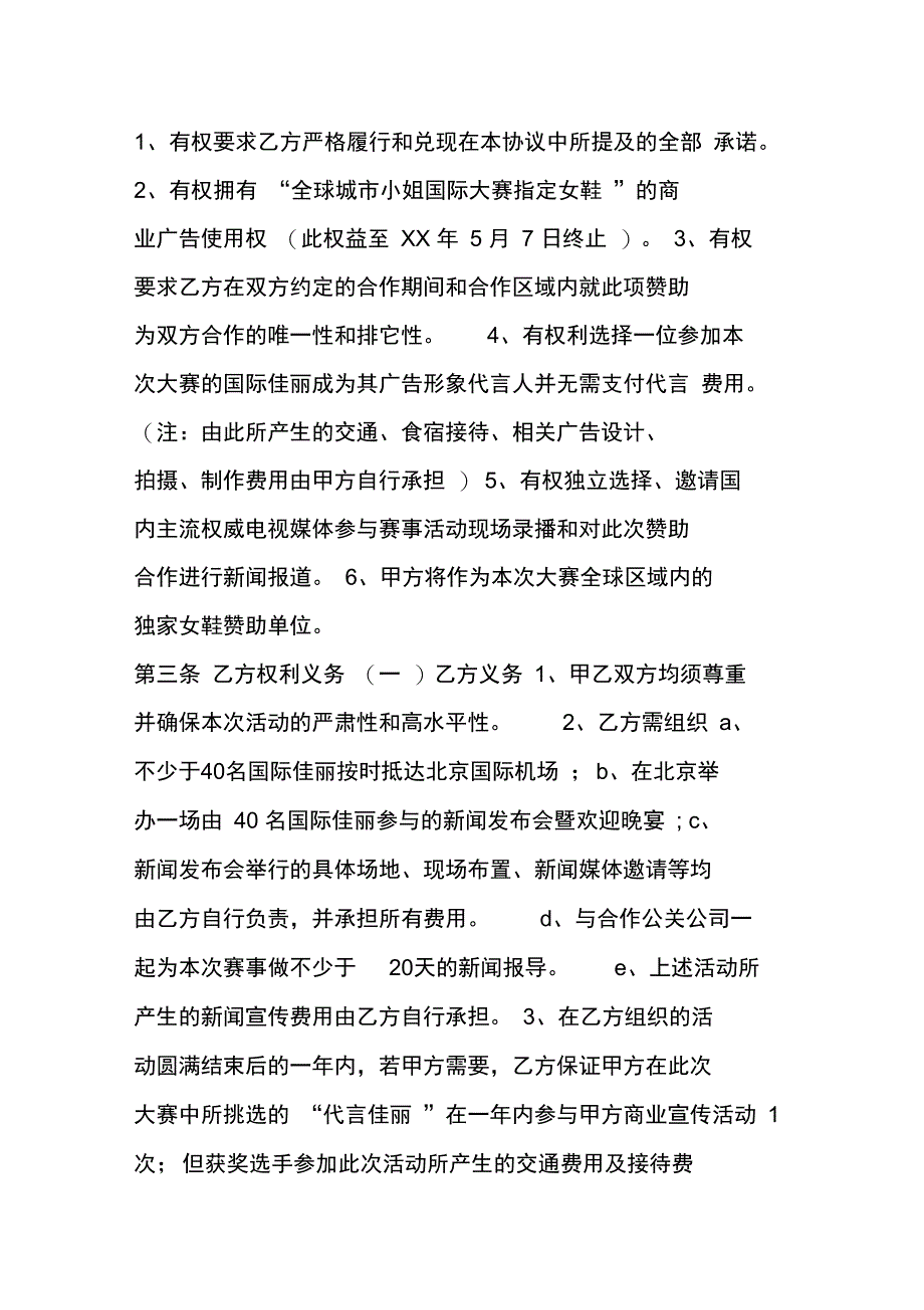 公司合作协议范文_第2页