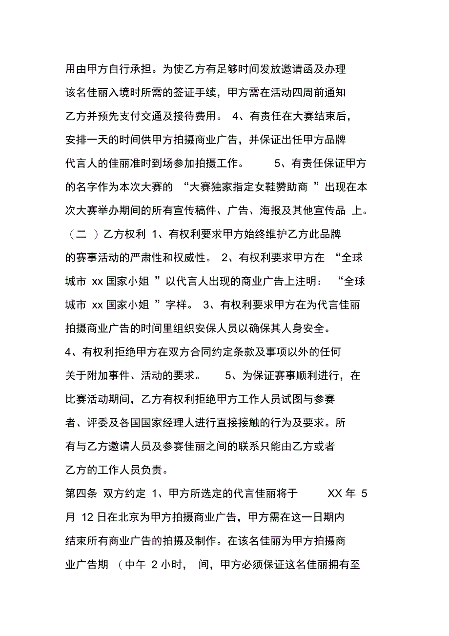 公司合作协议范文_第3页