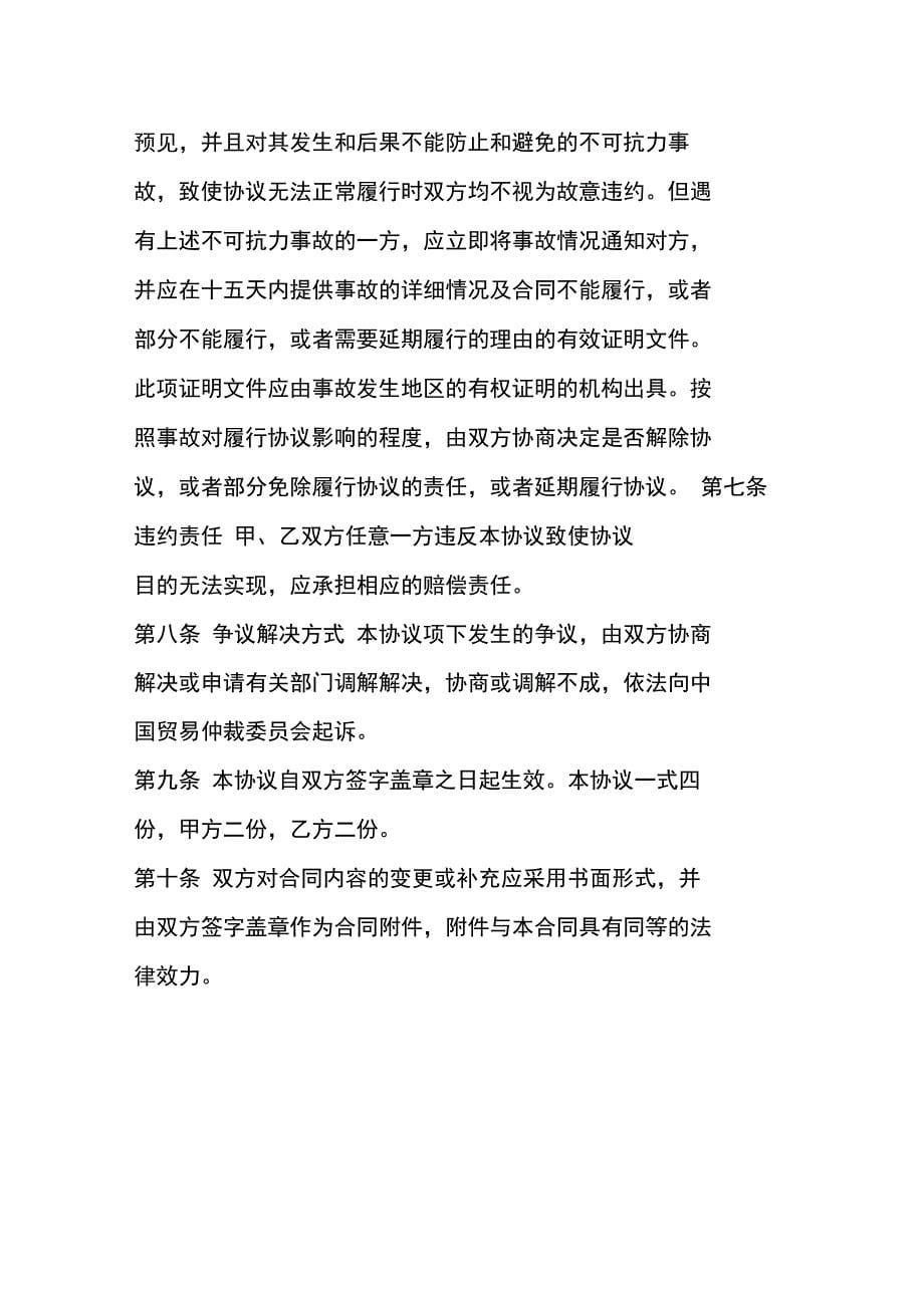 公司合作协议范文_第5页