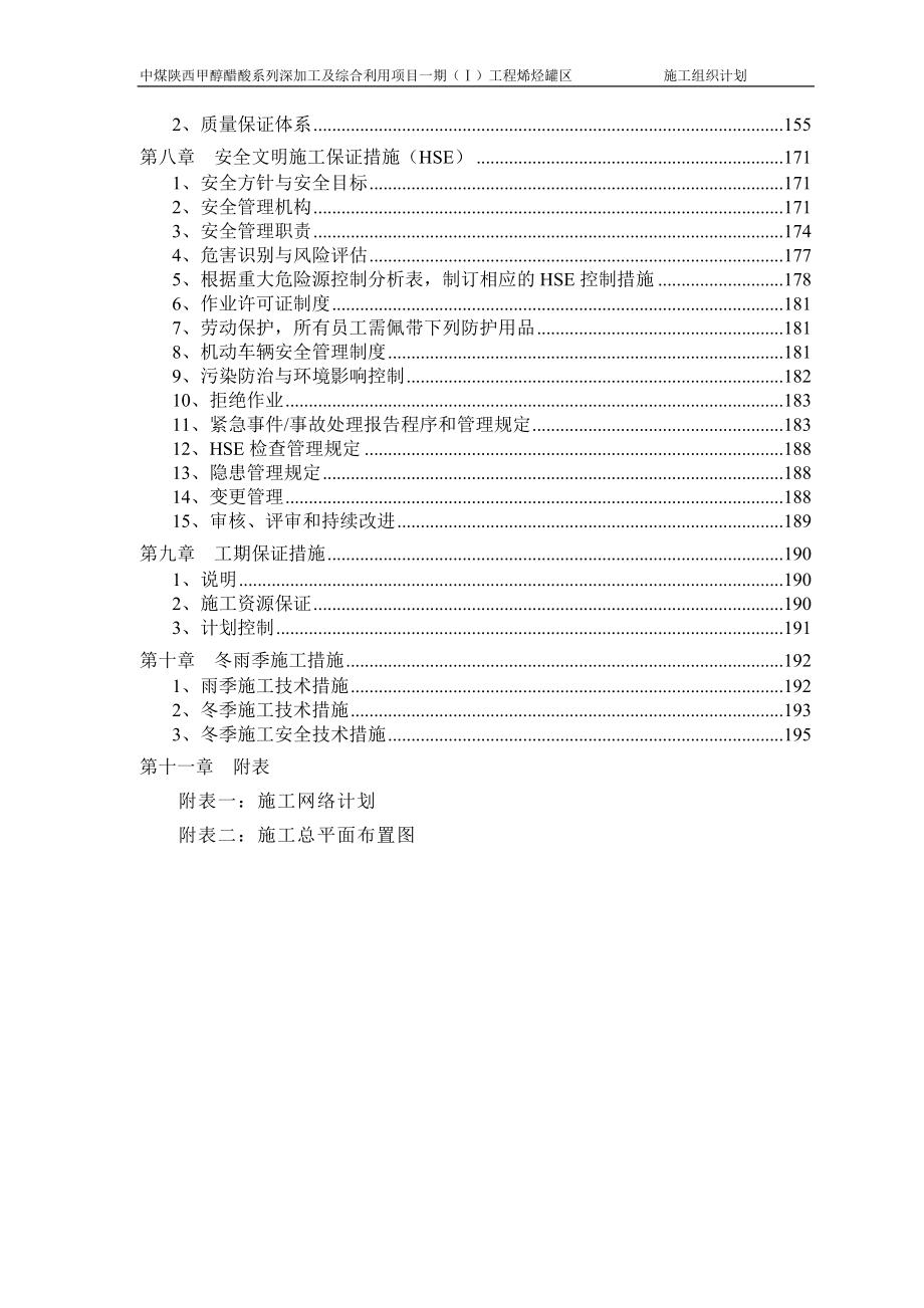 榆林烯没烃罐区施工组织_第2页