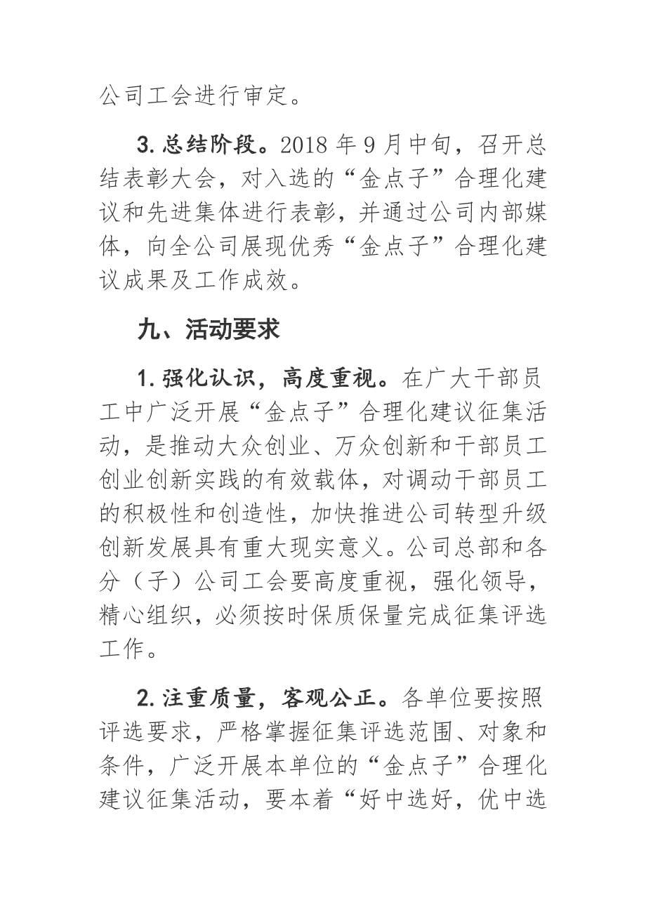 关于开展合理化建议征集活动实施方案.docx_第5页