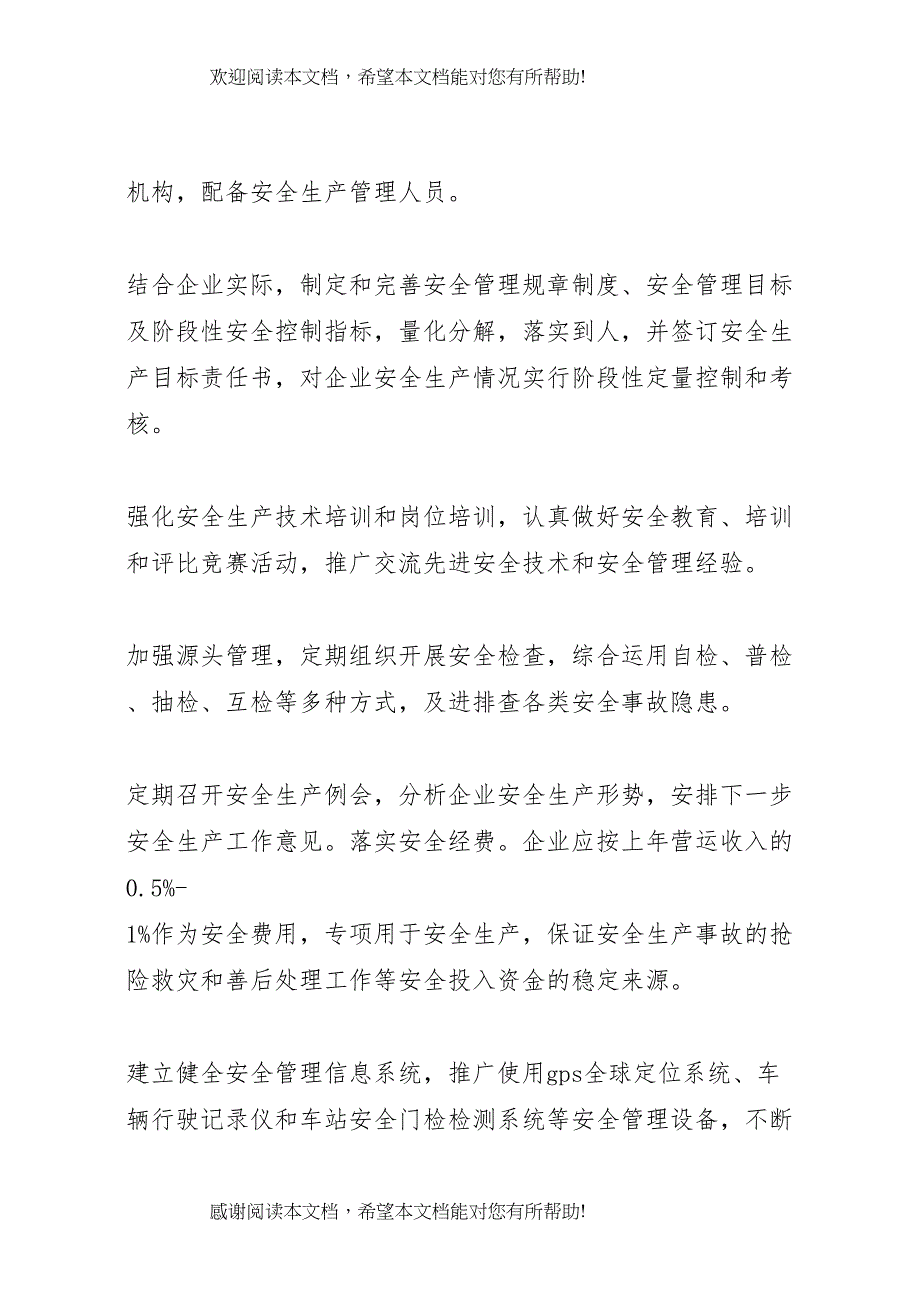 XX市运输管理道路运输大调研道路运输经济运行分析报告_第2页