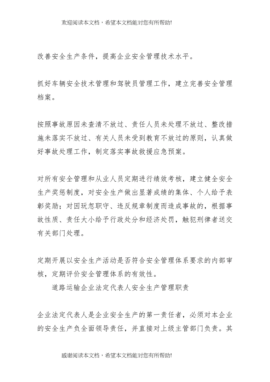 XX市运输管理道路运输大调研道路运输经济运行分析报告_第3页