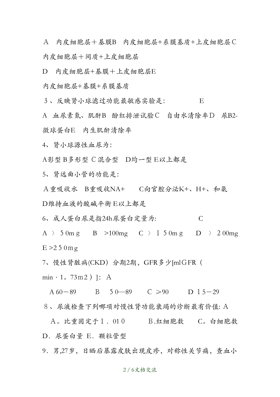 2021年肾内科出科考试题（干货分享）_第2页