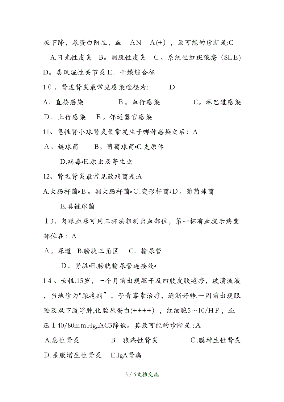 2021年肾内科出科考试题（干货分享）_第3页