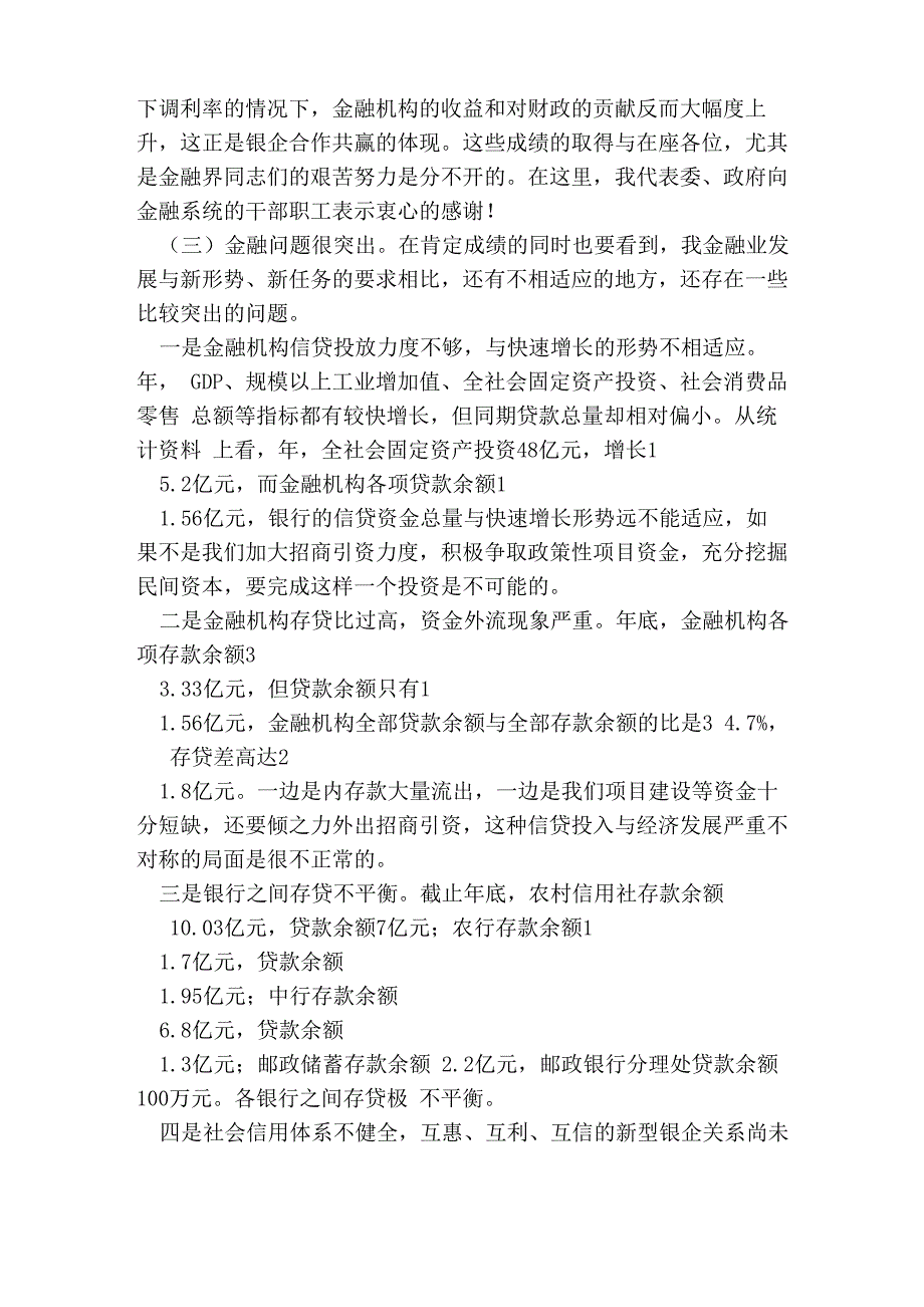 在金融工作座谈会的表态发言讲话_第3页