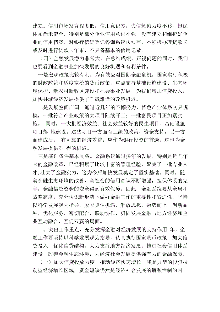 在金融工作座谈会的表态发言讲话_第4页