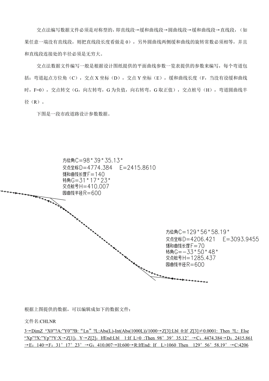 fx-5800P公路程序.doc_第2页