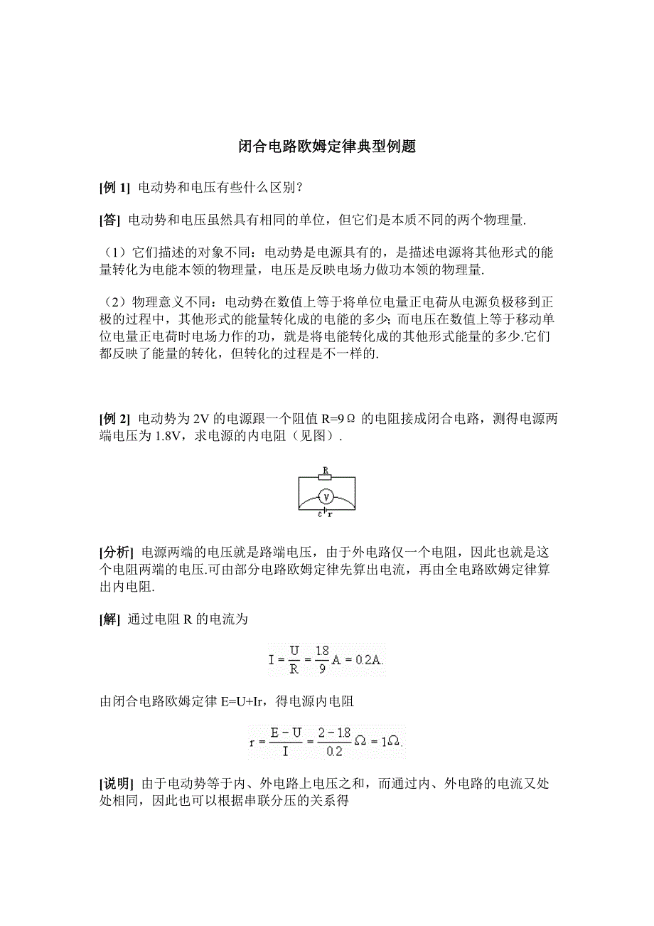 闭合电路欧没姆定律典型例题_第1页