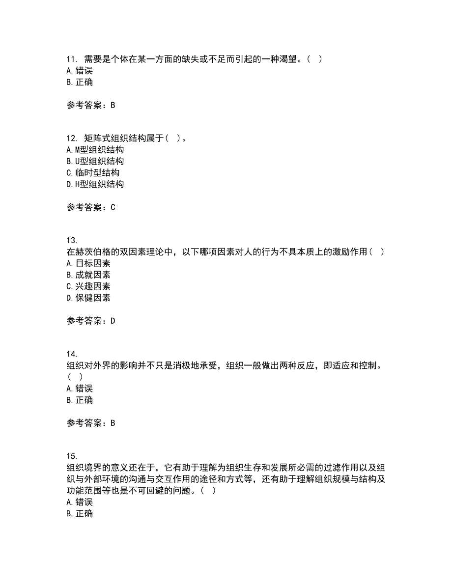 南开大学21春《组织理论》离线作业2参考答案14_第3页