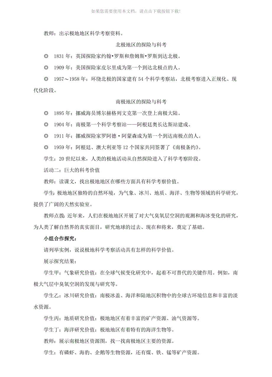 （推荐）七年级地理下册7.5极地地区第2课时教案_第2页