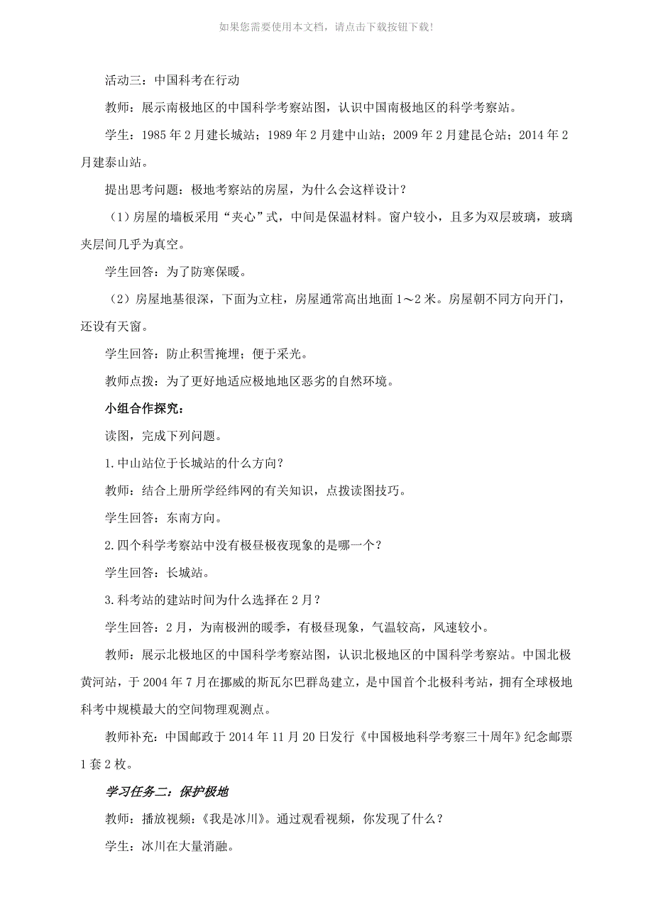 （推荐）七年级地理下册7.5极地地区第2课时教案_第3页