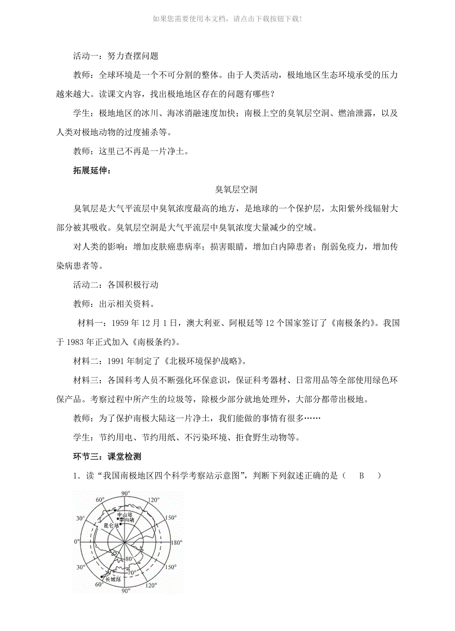 （推荐）七年级地理下册7.5极地地区第2课时教案_第4页