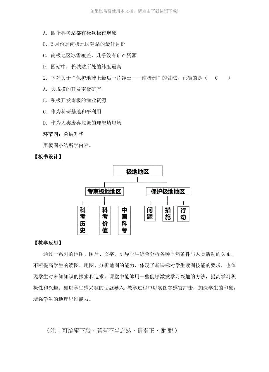 （推荐）七年级地理下册7.5极地地区第2课时教案_第5页