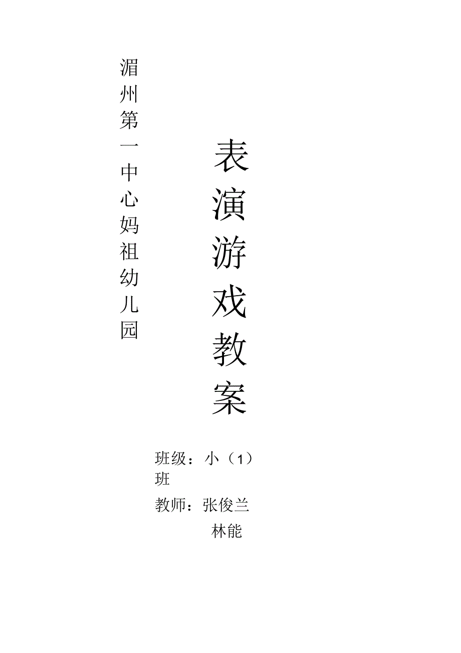 创游小班表演游戏计划分析_第1页