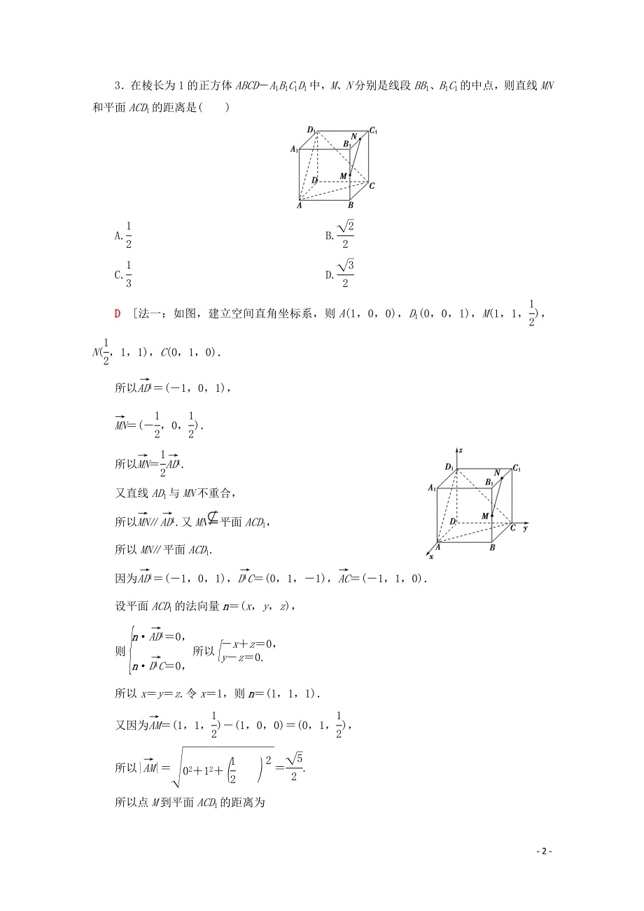 2019-2020学年高中数学 课时分层作业13 距离的计算（含解析）北师大版选修2-1_第2页