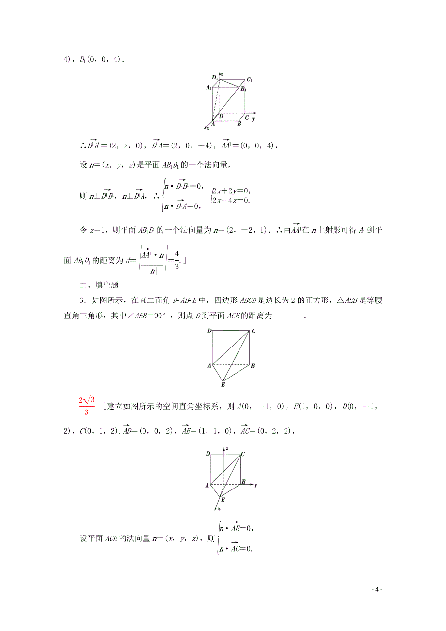 2019-2020学年高中数学 课时分层作业13 距离的计算（含解析）北师大版选修2-1_第4页