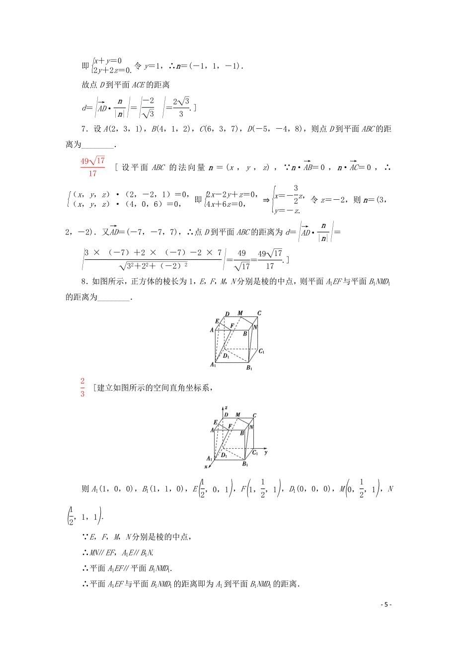 2019-2020学年高中数学 课时分层作业13 距离的计算（含解析）北师大版选修2-1_第5页