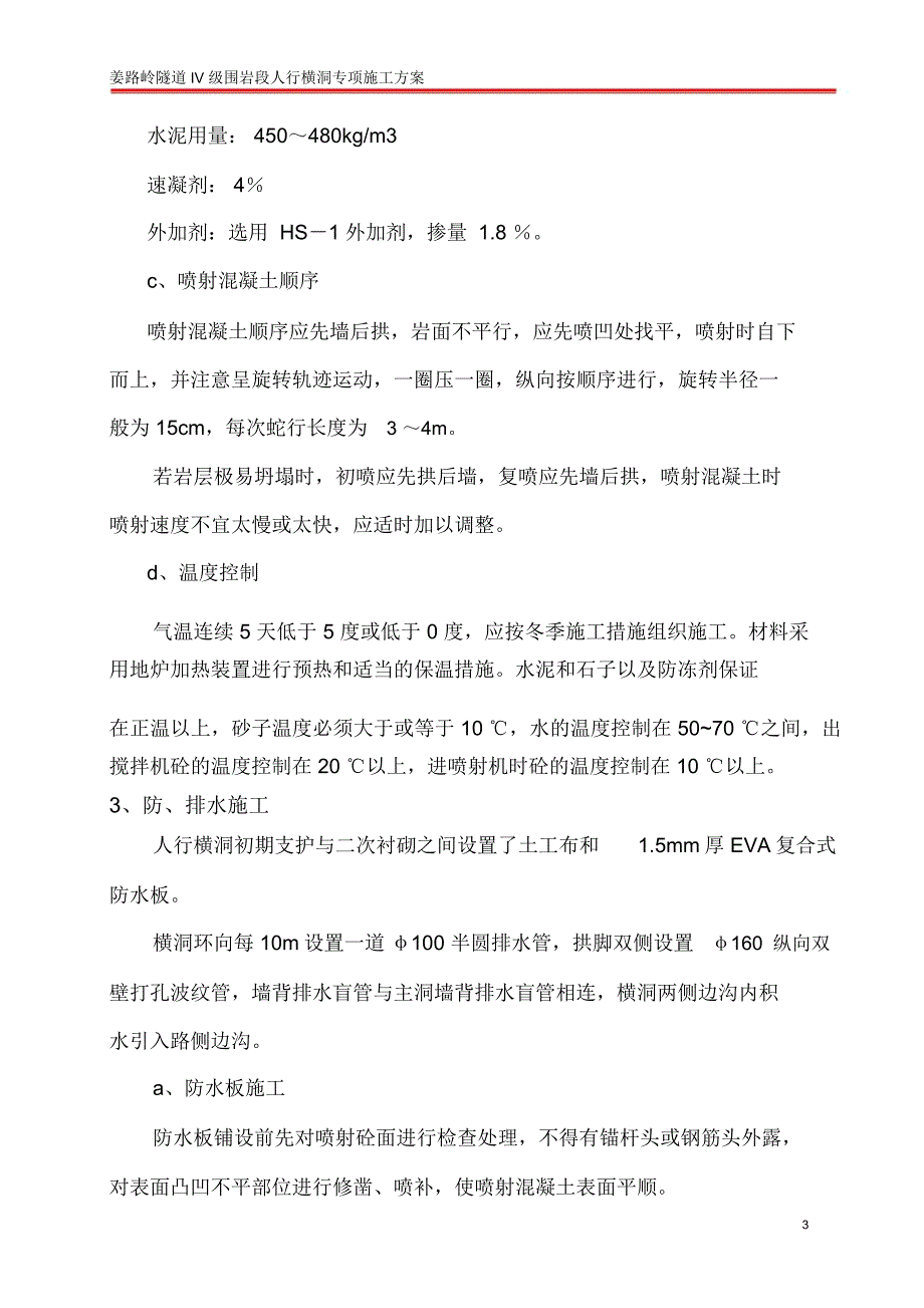 姜路岭隧道紧急停车带专项施工方案资料_第4页