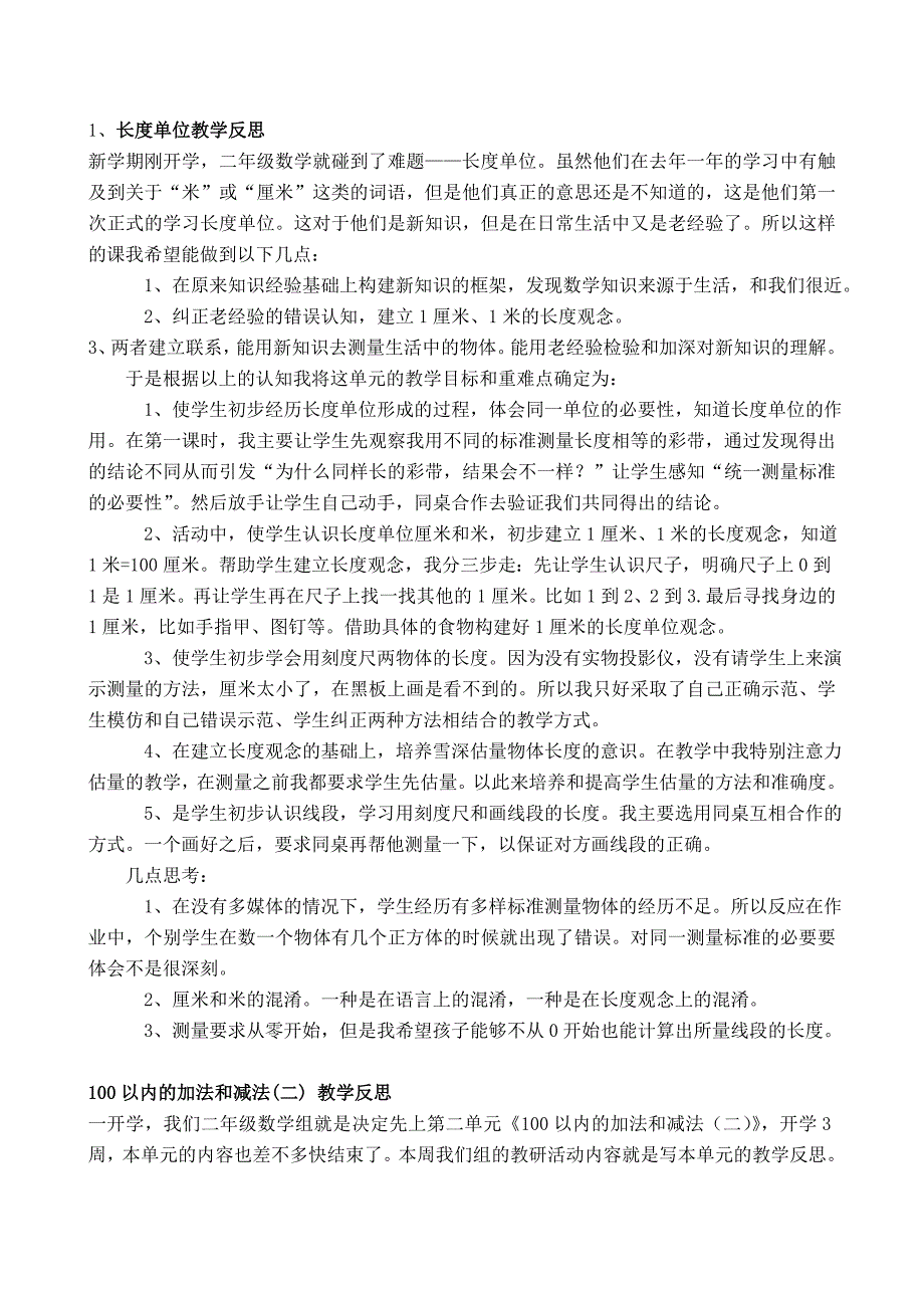 人教版二年级数学上册单元教学反思_第1页