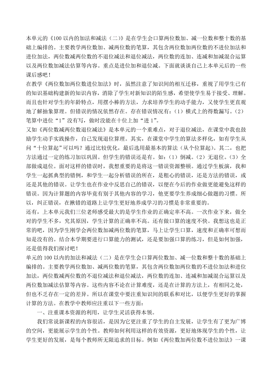 人教版二年级数学上册单元教学反思_第2页