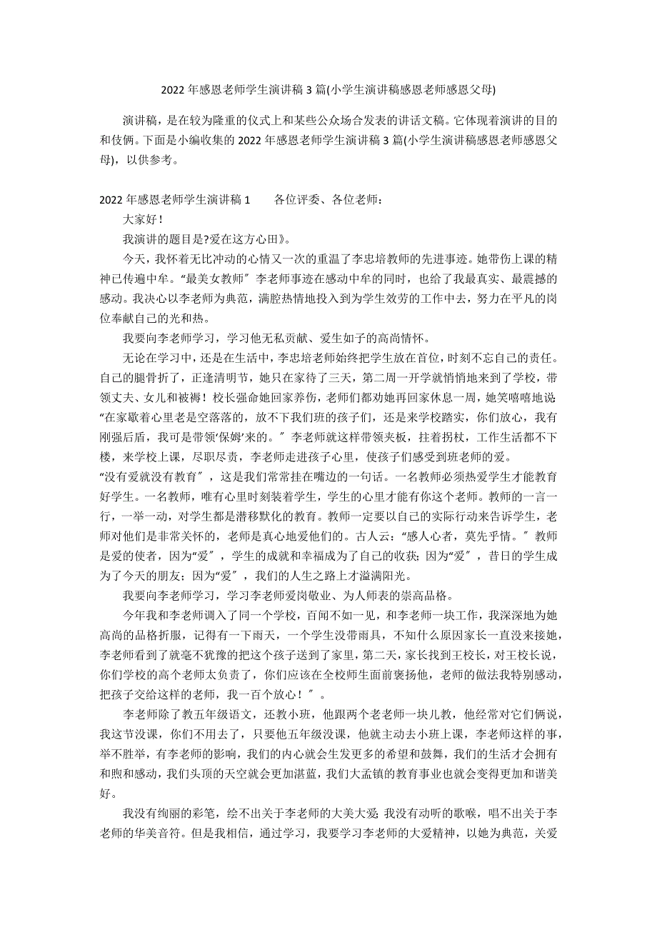 2022年感恩老师学生演讲稿3篇(小学生演讲稿感恩老师感恩父母)_第1页