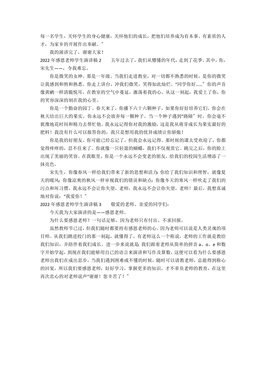 2022年感恩老师学生演讲稿3篇(小学生演讲稿感恩老师感恩父母)_第2页