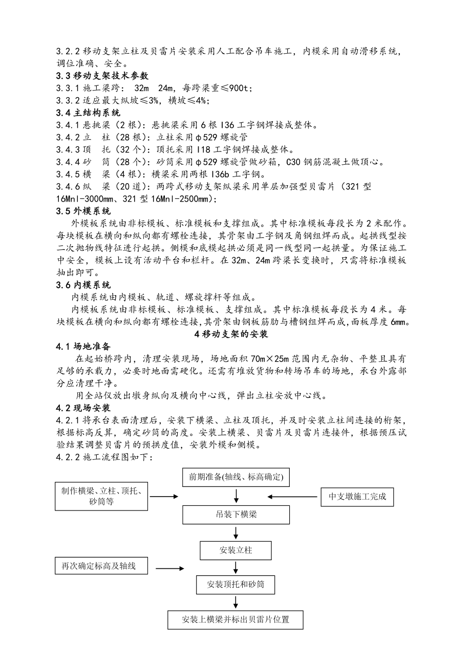 某特大桥两跨式移动支架原位现浇简支箱梁施工组织设计_第4页