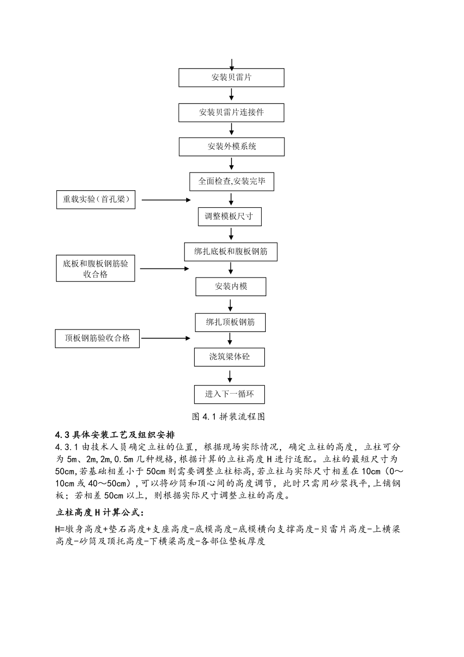 某特大桥两跨式移动支架原位现浇简支箱梁施工组织设计_第5页