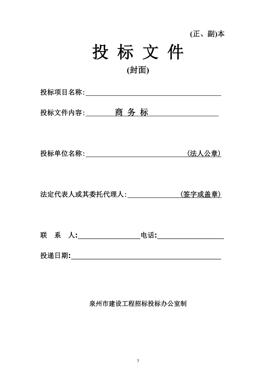 投标密封封面(格式).doc_第3页