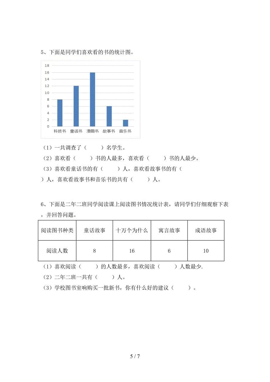 苏教版数学二年级下册期末考试含答案.doc_第5页