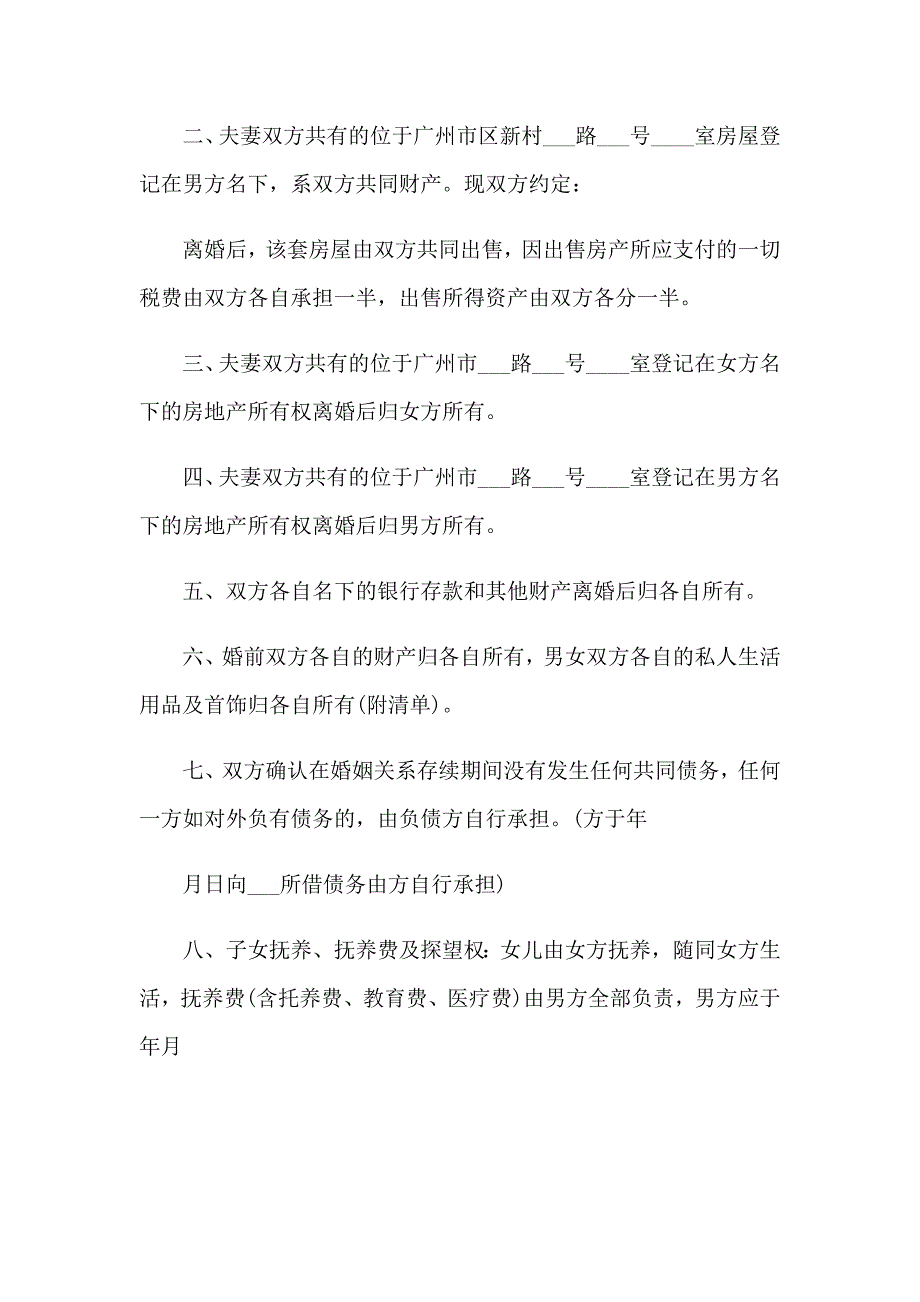 【精选模板】夫妻自愿离婚协议书(精选15篇)_第3页