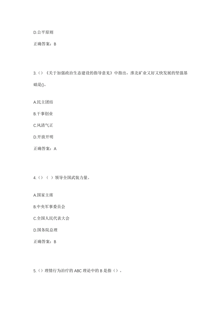 2023年广西玉林市北流市新丰镇永安村社区工作人员考试模拟题及答案_第2页