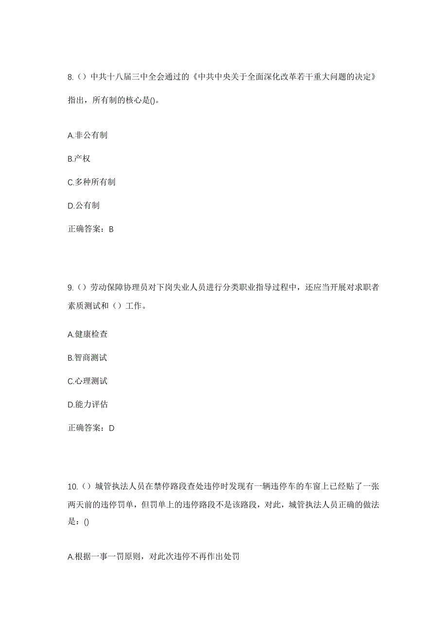 2023年广西玉林市北流市新丰镇永安村社区工作人员考试模拟题及答案_第4页