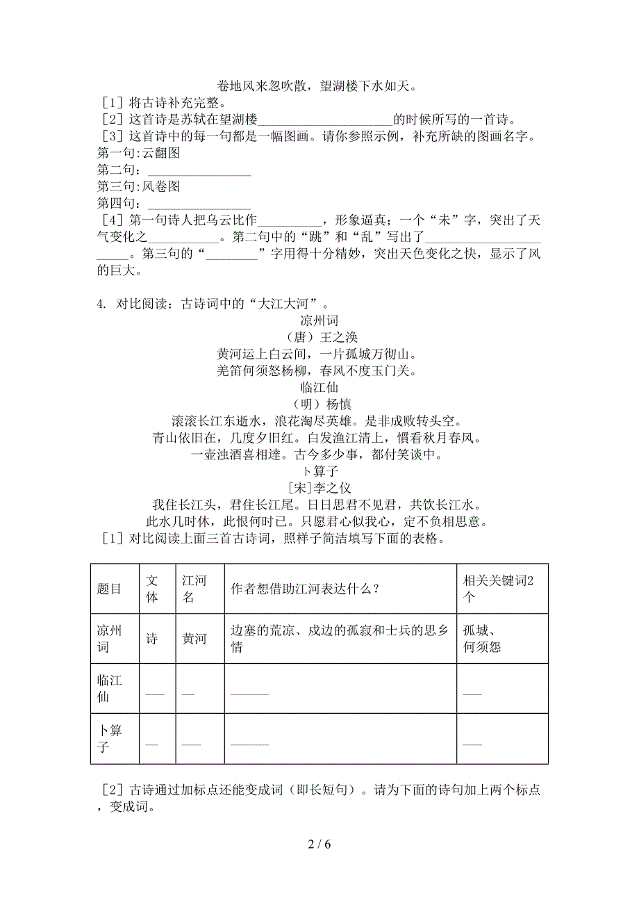 部编六年级上册语文古诗词阅读理解专题练习题_第2页