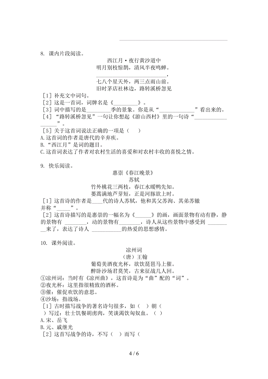 部编六年级上册语文古诗词阅读理解专题练习题_第4页