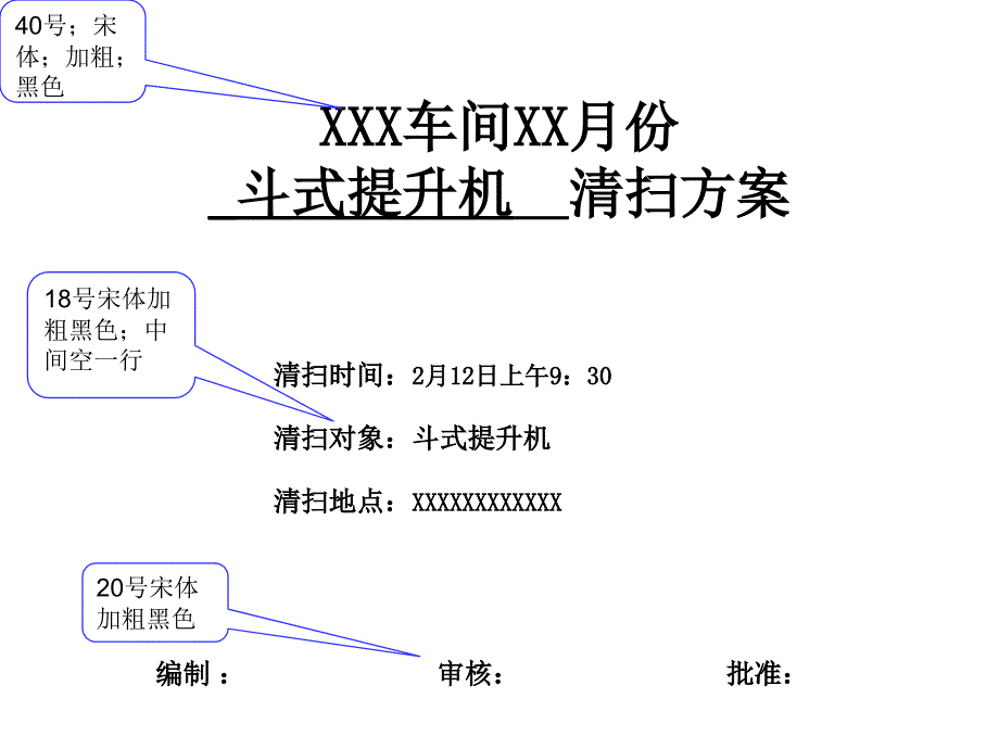 设备清扫方案制作标准课件_第2页