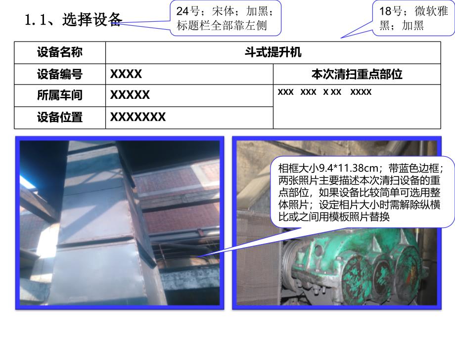 设备清扫方案制作标准课件_第4页