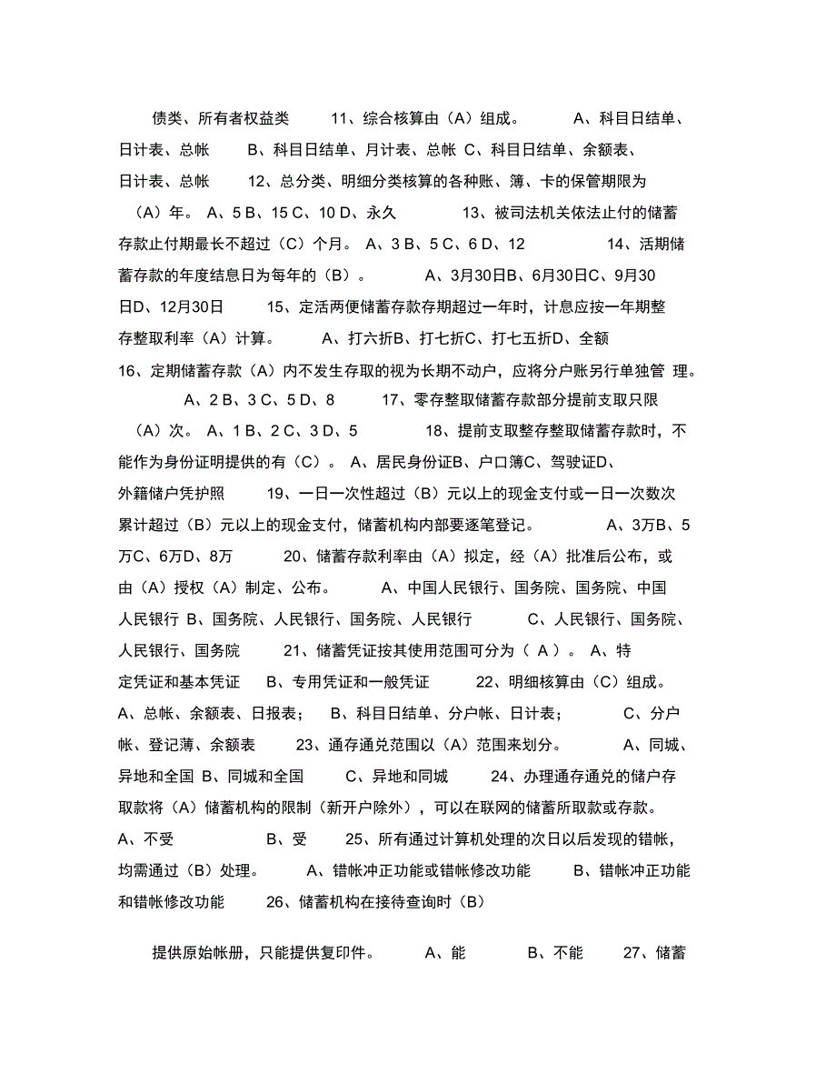 农村信用合作社考试复习资料_第4页