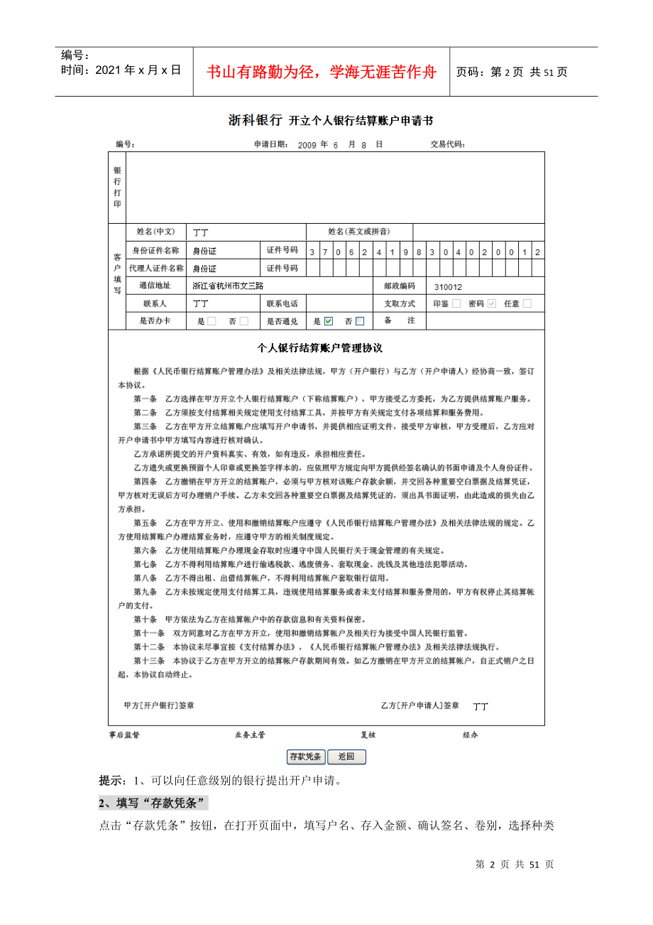 一本通存款管理知识及业务管理_第2页