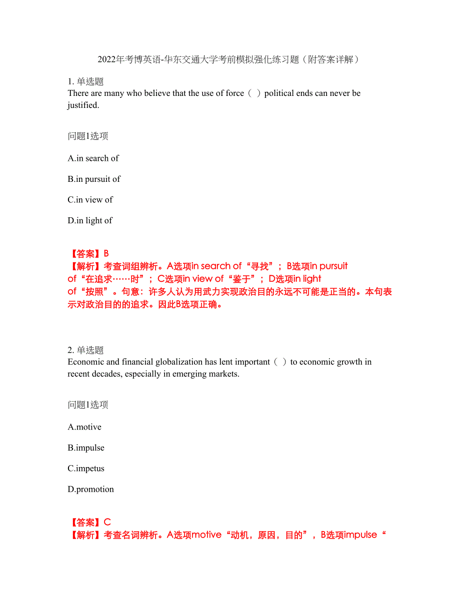 2022年考博英语-华东交通大学考前模拟强化练习题45（附答案详解）_第1页