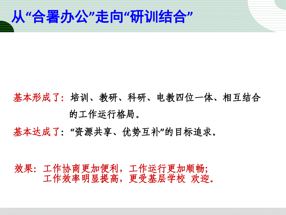 让教师的学习在培训中真实发生解读.ppt_第3页