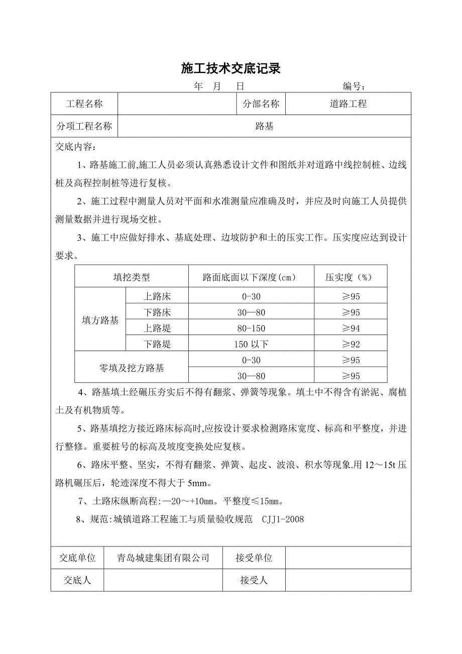 道路工程施工技术交底_第1页