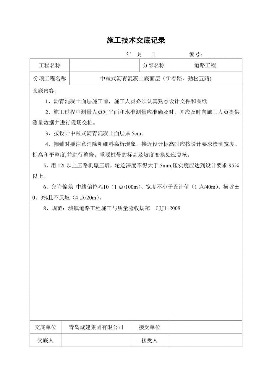 道路工程施工技术交底_第5页