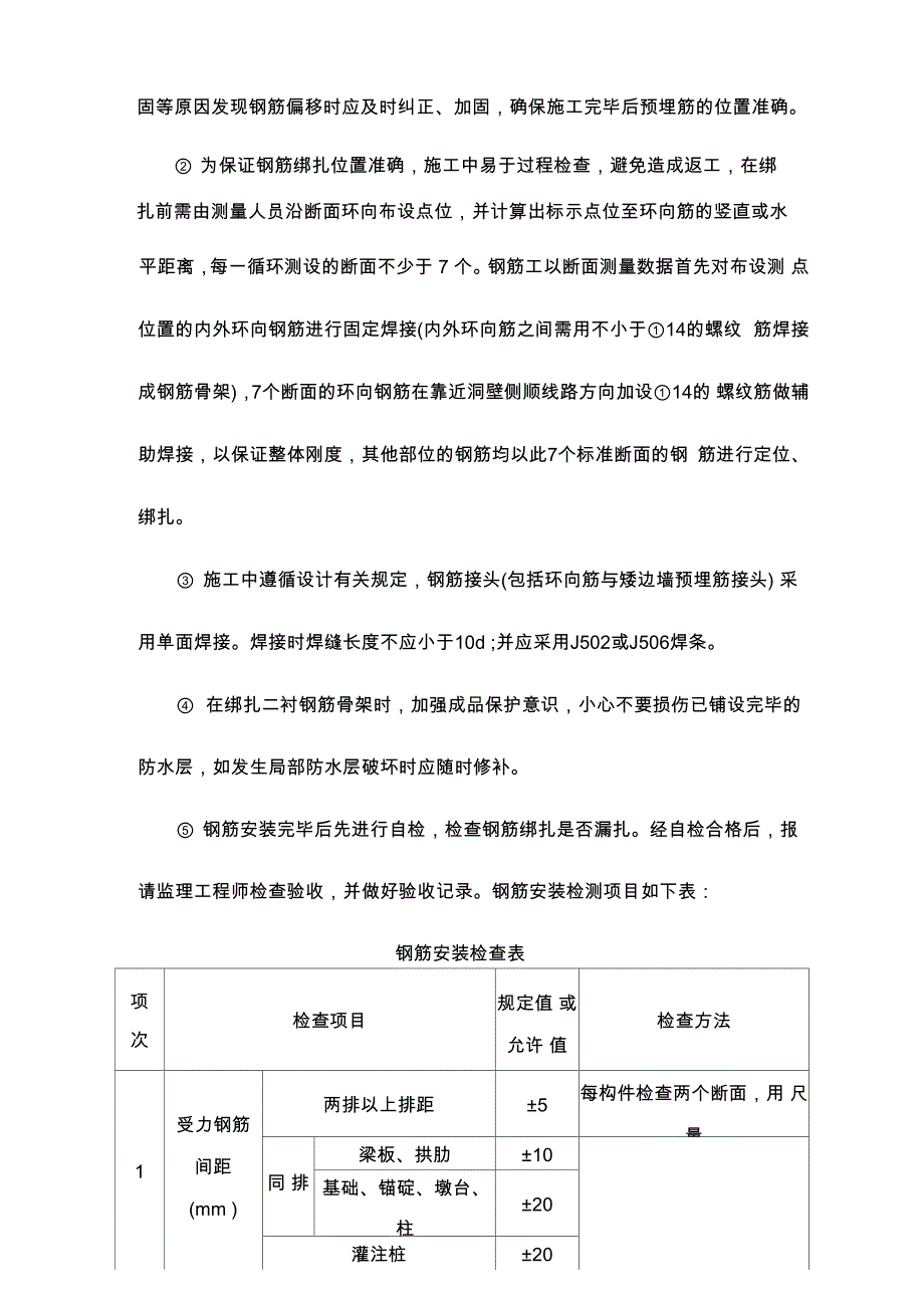 衬砌钢筋施工方案_第3页