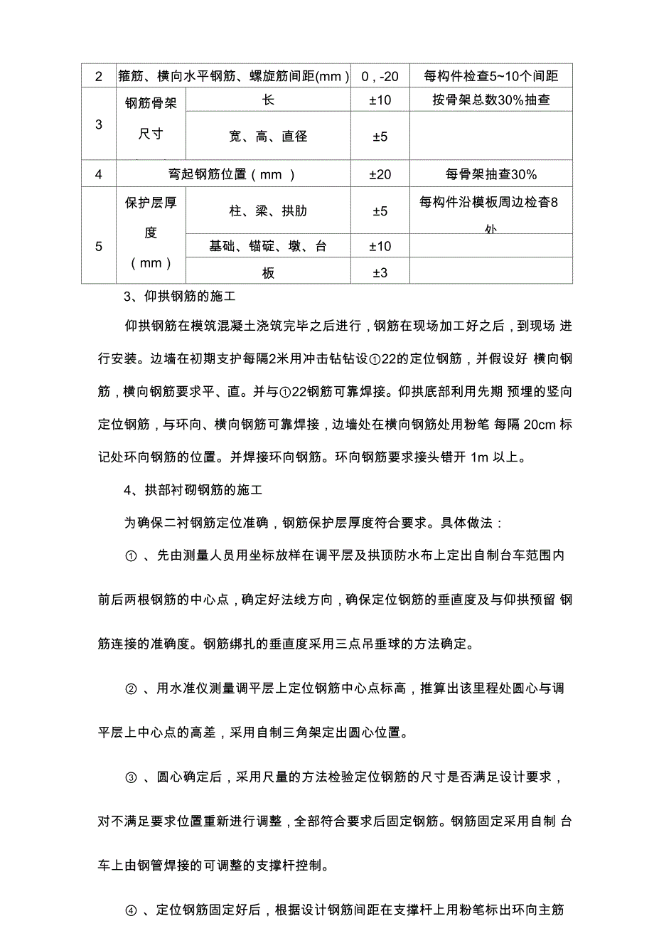 衬砌钢筋施工方案_第4页