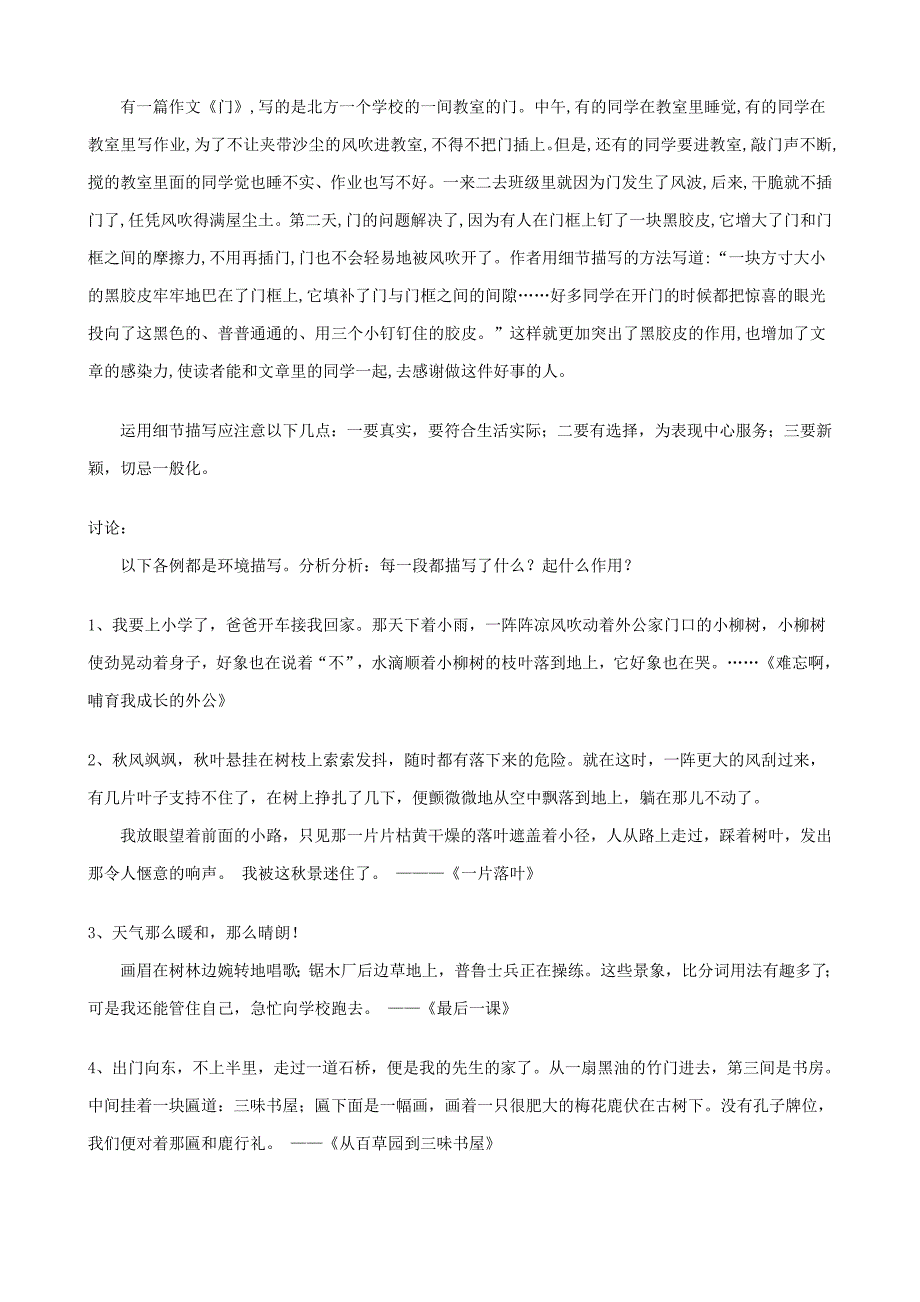 小升初语文作文辅导讲座11环境描写、场面描写和细节描写_第2页