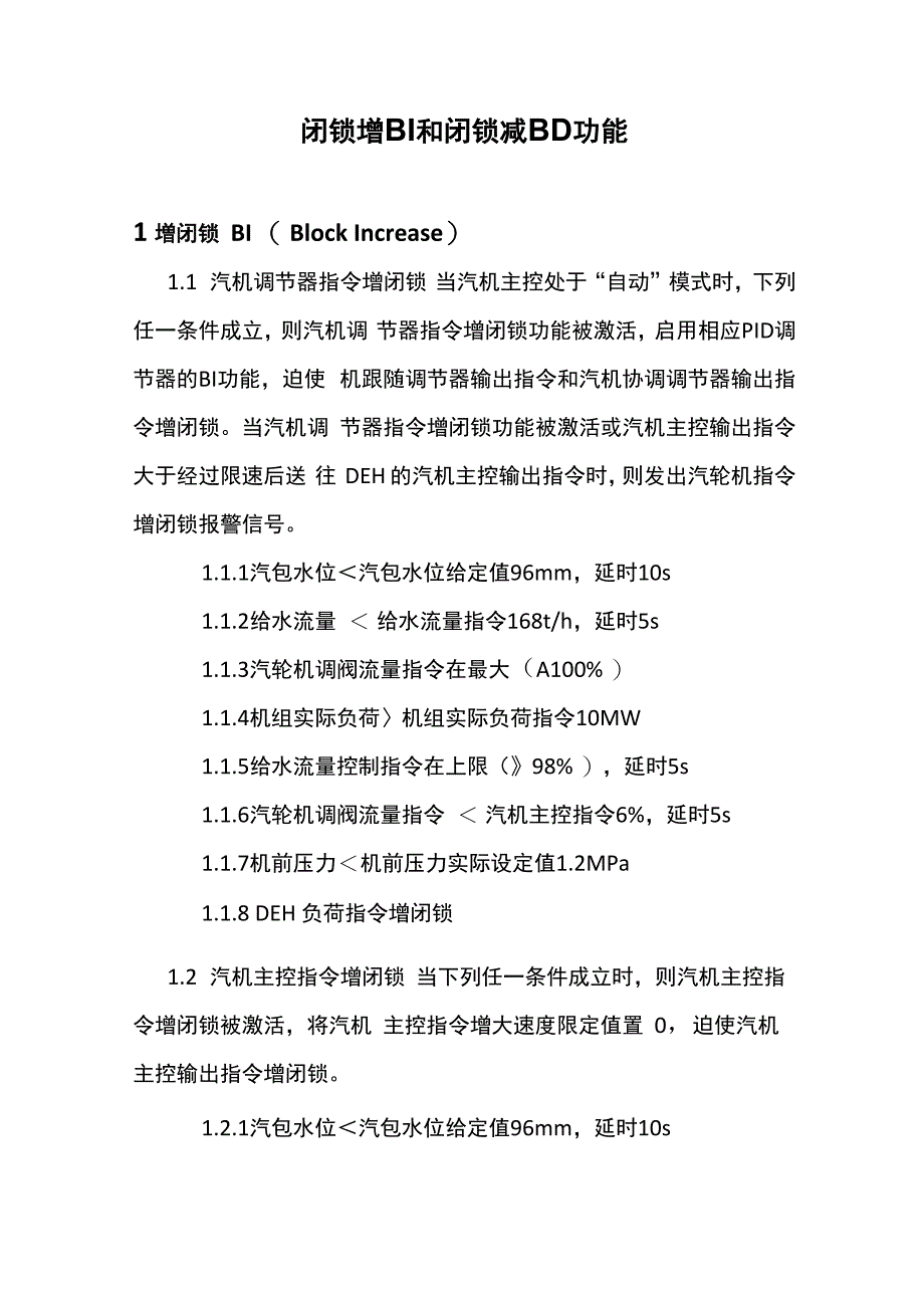 闭锁增BI和闭锁减BD功能_第1页