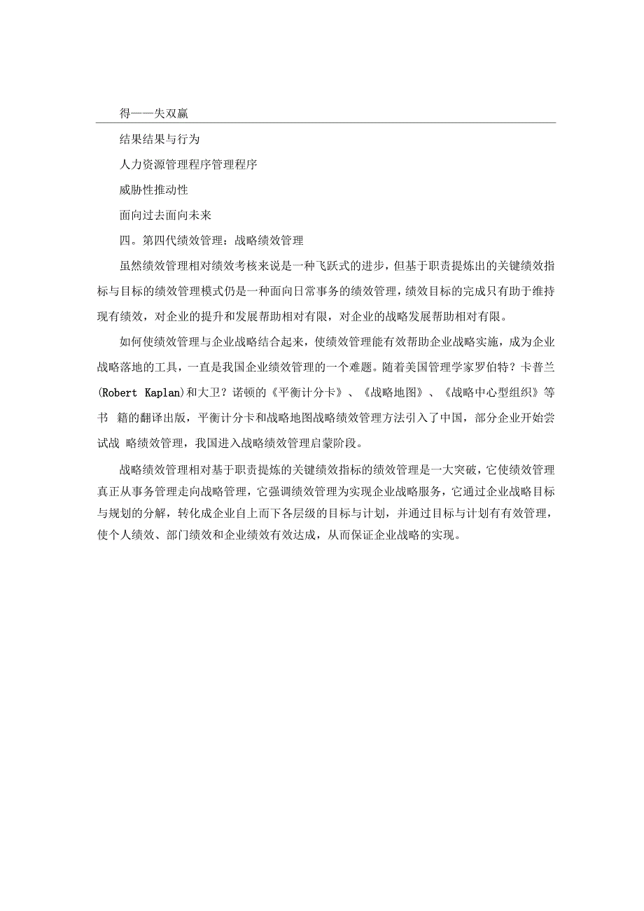 我国绩效管理的四大发展阶段_第3页